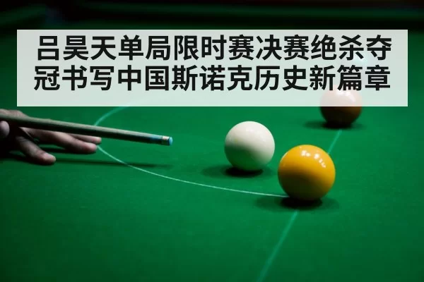 snooker final shot